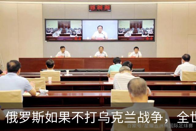 俄罗斯如果不打乌克兰战争,全世界包括欧洲德国都会毫不犹豫的曾认为,俄罗斯军事实力是世界第二,但如今所有人看到了俄罗斯被拖垮的机会